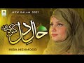 New heart touching naat 2021  hiba mehmood  haal e dil   best felame naat  aljilani studio