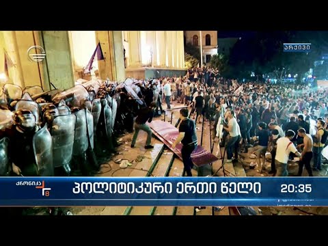 პოლიტიკური ერთი წელი