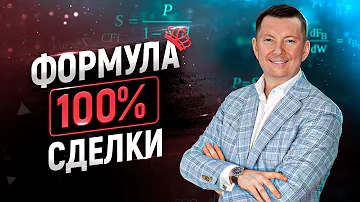 Что такое формула продаж