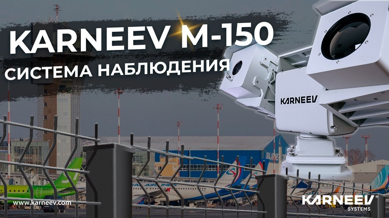 Стационарный поворотный тепловизор KARNEEV M-150