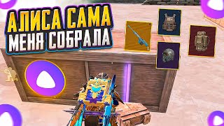 АЛИСА СОБИРАЕТ МЕНЯ В КАТКУ НА 5 КАРТЕ МЕТРО РОЯЛЬ, METRO ROYALE ДО ФУЛЛ 6, PUBG MOBILE РАНДОМ