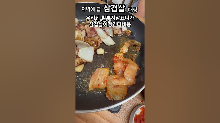 급~삼겹살이 땡긴다는 남표니 저녁밥상~회충약 안먹었냐! 먹고싶은게 왜이리많냥😫ㅋ #하루네다섯끼먹는남편 #식대가많이드는우리집 #먹다판남 #동갑내기부부 #15년차부부삶 #철부지하우스