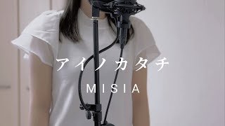 アイノカタチ/MISIA covered by くら