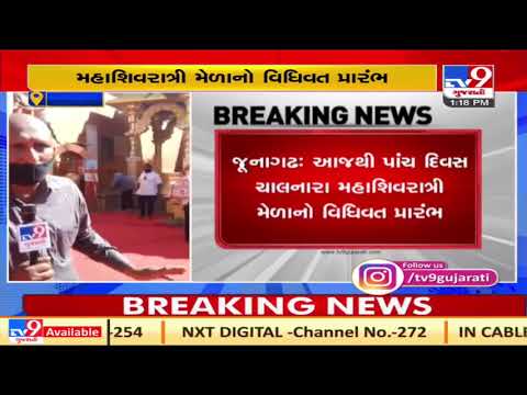 Shivratri fair begins in Junagadh today | Tv9GujaratiNews