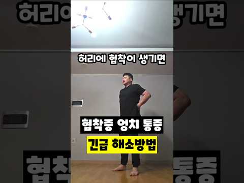 협착증 엉치 통증 긴급 해소방법 #허리협착증 #<strong>엉치통증</strong> #장경인대이완 #마사지볼재활 #척추관협착증 #다리저림해결 #하체순환 #운동재활박사최영한