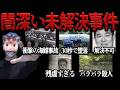 誰か事件の真相を暴いてください【作業用】