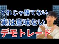 【FX初心者必見】勝てるようになるために大切なこと解説します