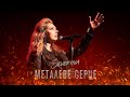 SEVERYNA Металеве серце Official Concert Video SEVERYNA Металеве серце Official Concert Video