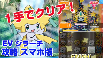 تحميل ポケ とる ジラーチ スマホ تحميل ポケ とる ジラーチ スマホ