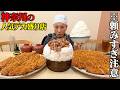 【大食い】神奈川で見つけた大人気デカ盛り店!普通に注文したら想像を超える料理が出てきた…【麻釉】【武士飯】