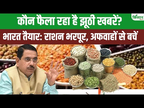 India Pakistan War :तनाव के बीच केंद्र सरकार का बड़ा बयान, भारत के अन्न भंडार भरे हैं घबराएं नहीं