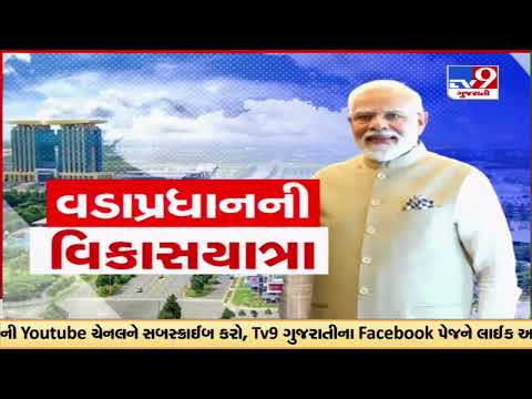 PM Modi to reach Navsari shortly to inaugurate and lay foundation stone of multiple projects | TV9