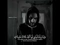حالات واتس ليتني لم اتخذ فلانا  خليلا ياسر الدوسري بصوت خاشع 