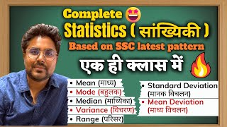 Complete Statistics ( सांख्यिकी ) for SSC Exams By Gagan Pratap Sir CGL, CHSL, CPO, MTS, Railway