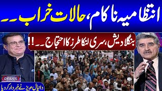 Senior Politician Daniyal Aziz Exclusive Interview with Samaa Debate | Samaa TV