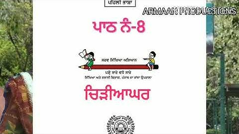 PSEB,Class-5th,Subject-Punjabi,Chapter-8, ਚਿੜੀਆਘਰ/ZOO,HeadTeacher,G.E.School,Sirhind2,FatehgarhSahib