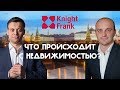 Инвестиции в недвижимость и доходная недвижимость от Knight Frank. Какая окупаемость?