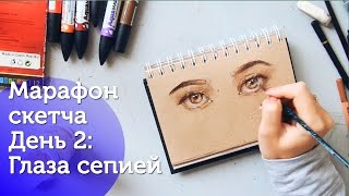 Марафон День 2:  Как нарисовать глаза сепией(Привет! Я решила устроить небольшой МАРАФОН СКЕТЧА, который будет состоять из трех отдельных частей - по..., 2016-10-15T14:32:17.000Z)