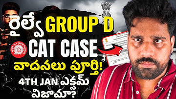 RRB GROUP D CAT COURT CASE FINAL HEARING 🔥 17 NOV OR 4TH JAN? 🔥 TEJUS SIR EXAM TRICKS  #rrbgroupd