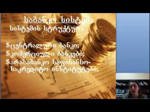 გვიჩია-საბანკო საქმე 1-1