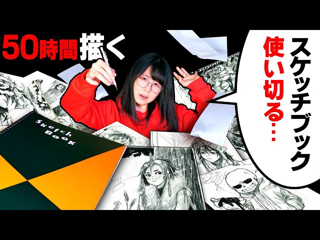 Amazon.co.jp: なつめさんち スケッチブック まごうことなき