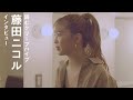 藤田ニコル インタビュー / 読むクリープハイプ