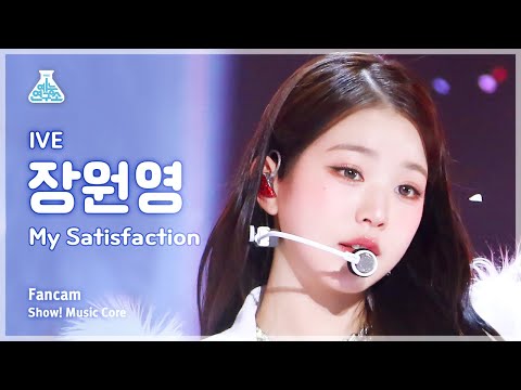 [예능연구소] IVE JANG WONYOUNG  – My Satisfaction(아이브 장원영 -마이 새티스팩션)FanCam