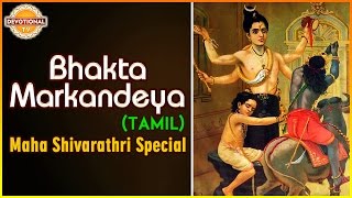 On the occassion of shivaratri. devotional tv presents stories lord
shiva in tamil. this video you can know story markandeya and shiva....