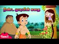 Chhota bheem      cartoons for kids  moral stories in tamil