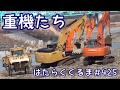 ショベルカー&ブルドーザー重機たち　はたらくくるま＃４２５