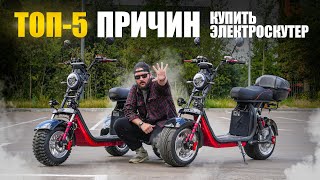 видео: ТОП-5 ПРИЧИН КУПИТЬ ЭЛЕКТРОСКУТЕР СИТИКОКО картинка: ТОП-5 ПРИЧИН КУПИТЬ ЭЛЕКТРОСКУТЕР СИТИКОКО
