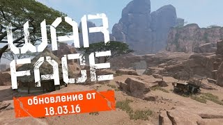 Warface: обновление от 18.03.16. Steyr Scout, Walther P99 и новая карта &quot;Африка&quot;.