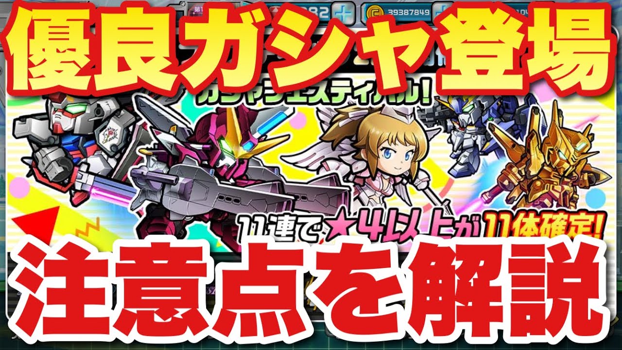 【実況ガンダムウォーズ】星5が5%の超優良そうに見えるガシャを注意点を解説「選べる星5チケの使い方」