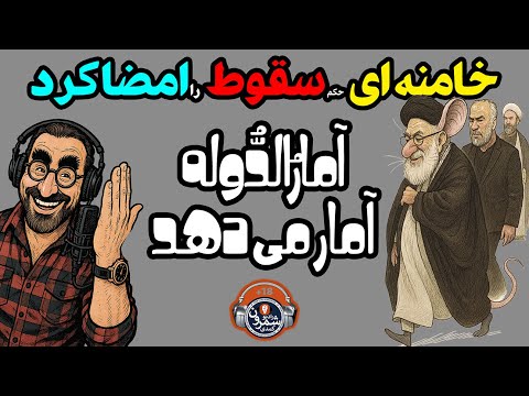 کدهای اعلام پادشاهی رضا شاه دوم آمارالدوله آمار میدهد