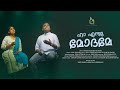 Kahalam muzhan  blessy elizabeth david  anil adoor  malayalam christian devotional song