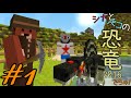 【Minecraft】シカとペコの恐竜2016 でちゅ!#1【2人実況】