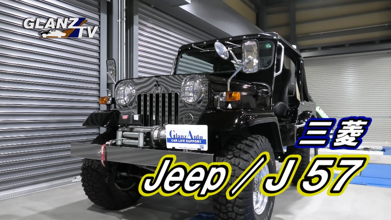 12 三菱 ｊｅｅｐ ｊ５７ グランツオート Youtube