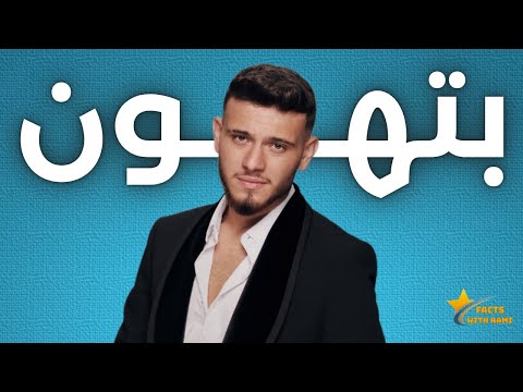 موعد اغنية الشامي الجديدة بتهون اسمع مقطع من الأغنية قبل النشر حركة ذكية ولا فضيحة إعلانية