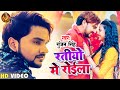 #VIDEO || रतियो में रोईला || Gunjan Singh || Sad Song || Bhojpuri Hit Sad Songs 2023