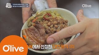 one night food trip [가오슝] 대만의 대표 음식 루로우빤(돼지고기 덮밥) 161012 EP.29