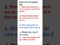 क्या आप जानते हैं ये 5 ऐसे महत्वपूर्ण सामान्य ज्ञान के तथ्य जो 99% लोगो को नहीं पता है।