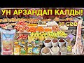 Кара-Суу базары! Продукта| Жем баалары!