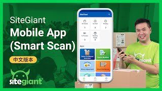 SiteGiant Mobile App (Smart Scan) - Chinese Version screenshot 3