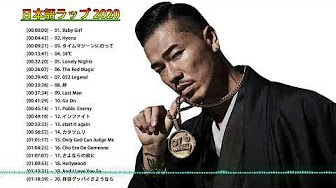 邦楽ヒップホップメドレー2020 絶対聞くべき日本語ラップ30選 日本語ラップ名曲 最高のヒップホップチャート 2020 Youtube