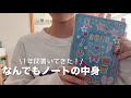 1年間書いてきた『なんでもノート』の中身紹介🍀