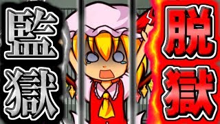 【マインクラフト】フリクラ３ｒｄ＃49番外編　刑務所からの脱獄劇！【ゆっくり実況】