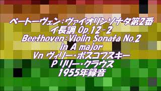 ベートーヴェン：ヴァイオリンソナタ第2番イ長調 Op.12-2　Beethoven：Violin Sonata No.2 in A major