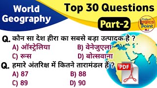 World Geography Top 30 Most important Question Part-2 || विश्व भूगोल के 30 महत्वपूर्ण प्रश्न