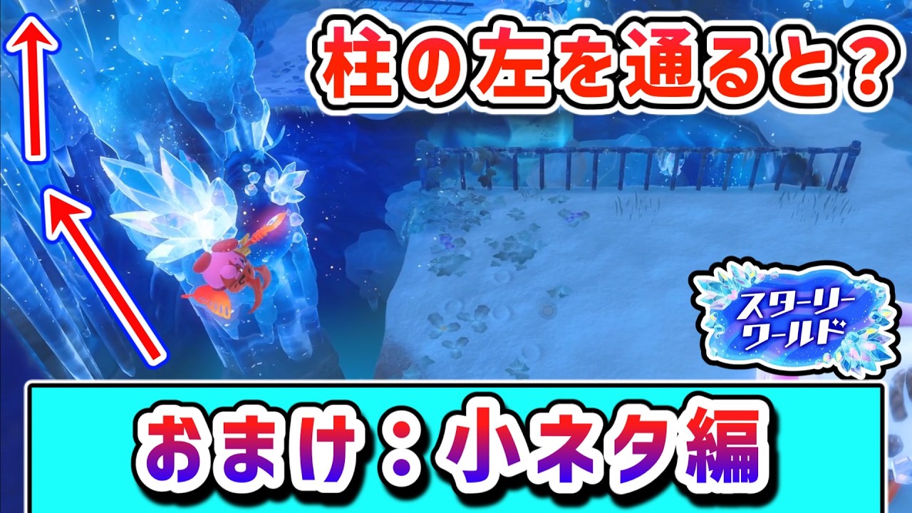 小ネタを探すカービィの物語３ ～スターリーワールド編～【星のカービィ ディスカバリー】【ゆっくり実況】