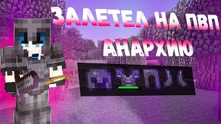 ☑️ ВПЕРВЫЕ ЗАШЁЛ НА ПВП ВЕРСИЮ ФЕНИКСА И ПОЛУЧИЛ По заслугам?!| phoenix bedrock edition 🗽